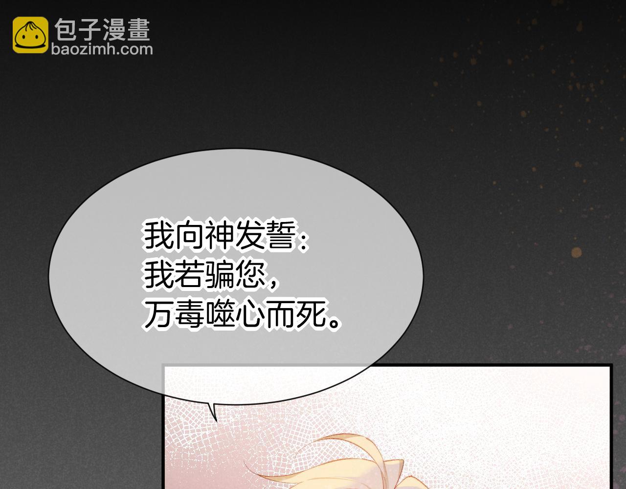 再見，我的國王 - 第49話 投誠？(2/3) - 8