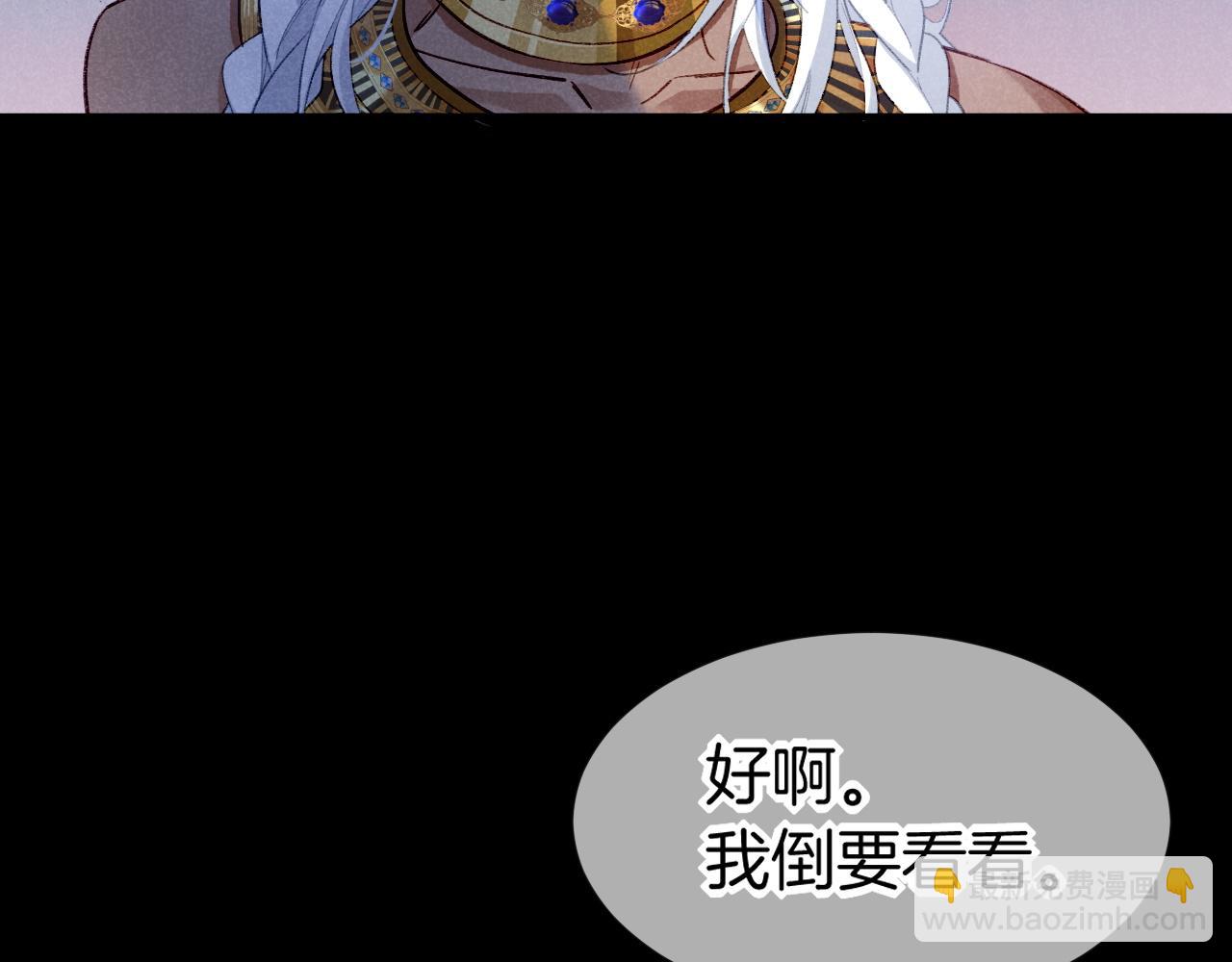 再見，我的國王 - 第49話 投誠？(2/3) - 6