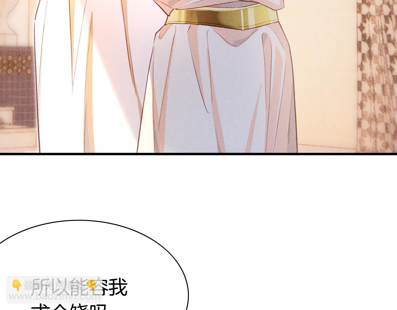 再見，我的國王 - 第49話 投誠？(1/3) - 8