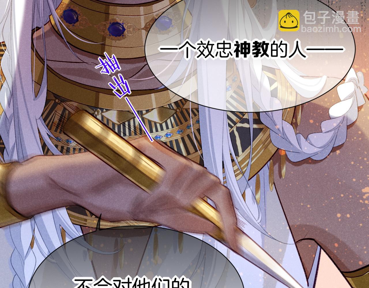 再見，我的國王 - 第49話 投誠？(2/3) - 8