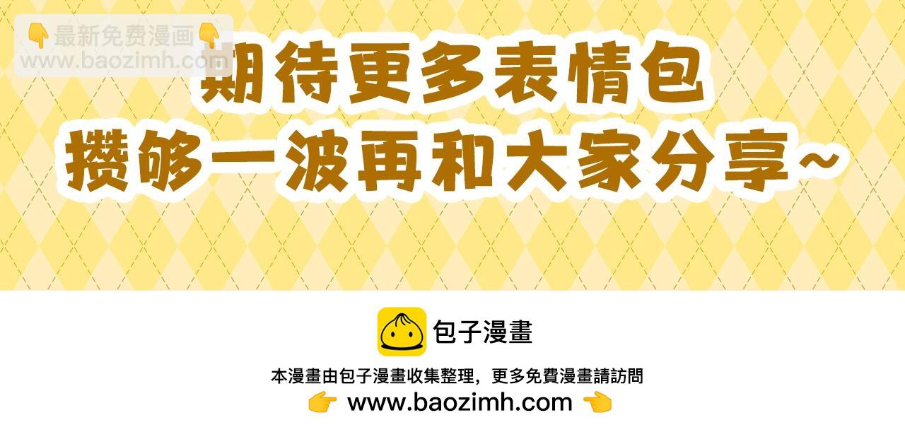 再見，我的國王 - 第20期  粉絲福利：表情包第二期來了 - 3
