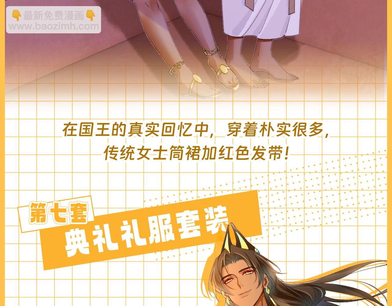 再見，我的國王 - 第21期 特別企劃：奇蹟瀰瀰的衣櫥 - 4