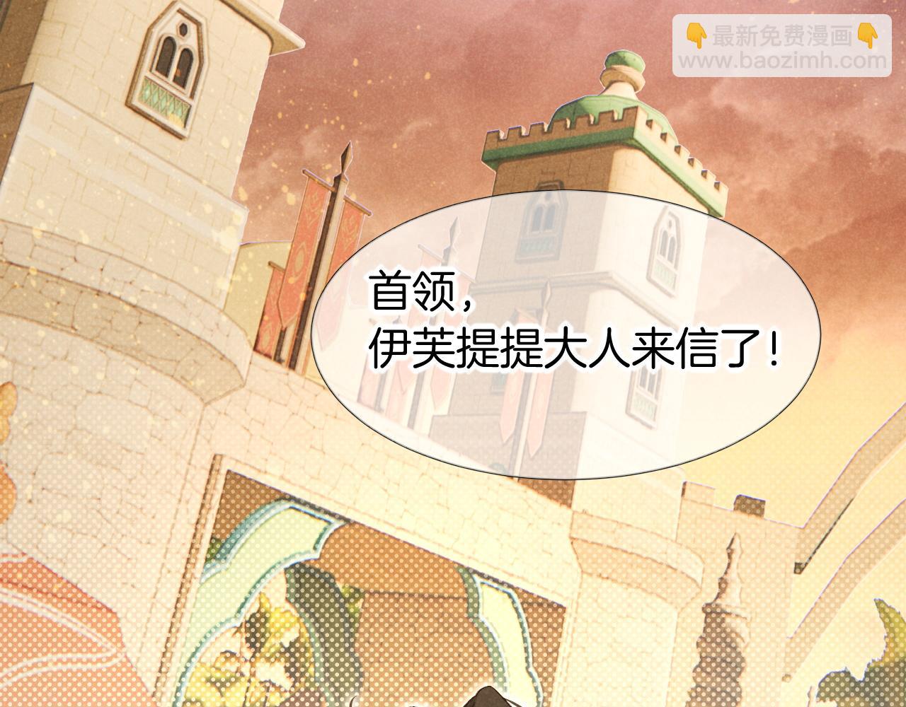 再見，我的國王 - 第52話 提提的來信(1/3) - 8