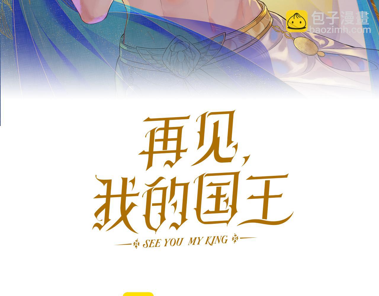 再見，我的國王 - 第52話 提提的來信(1/3) - 5