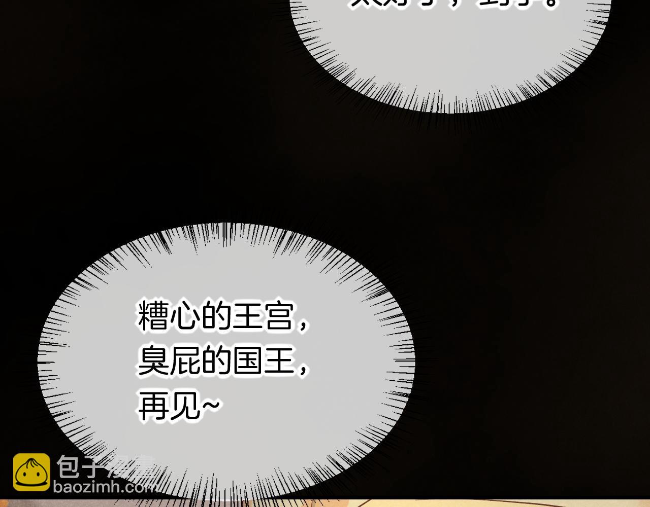 再見，我的國王 - 第8話 偶遇(3/3) - 5