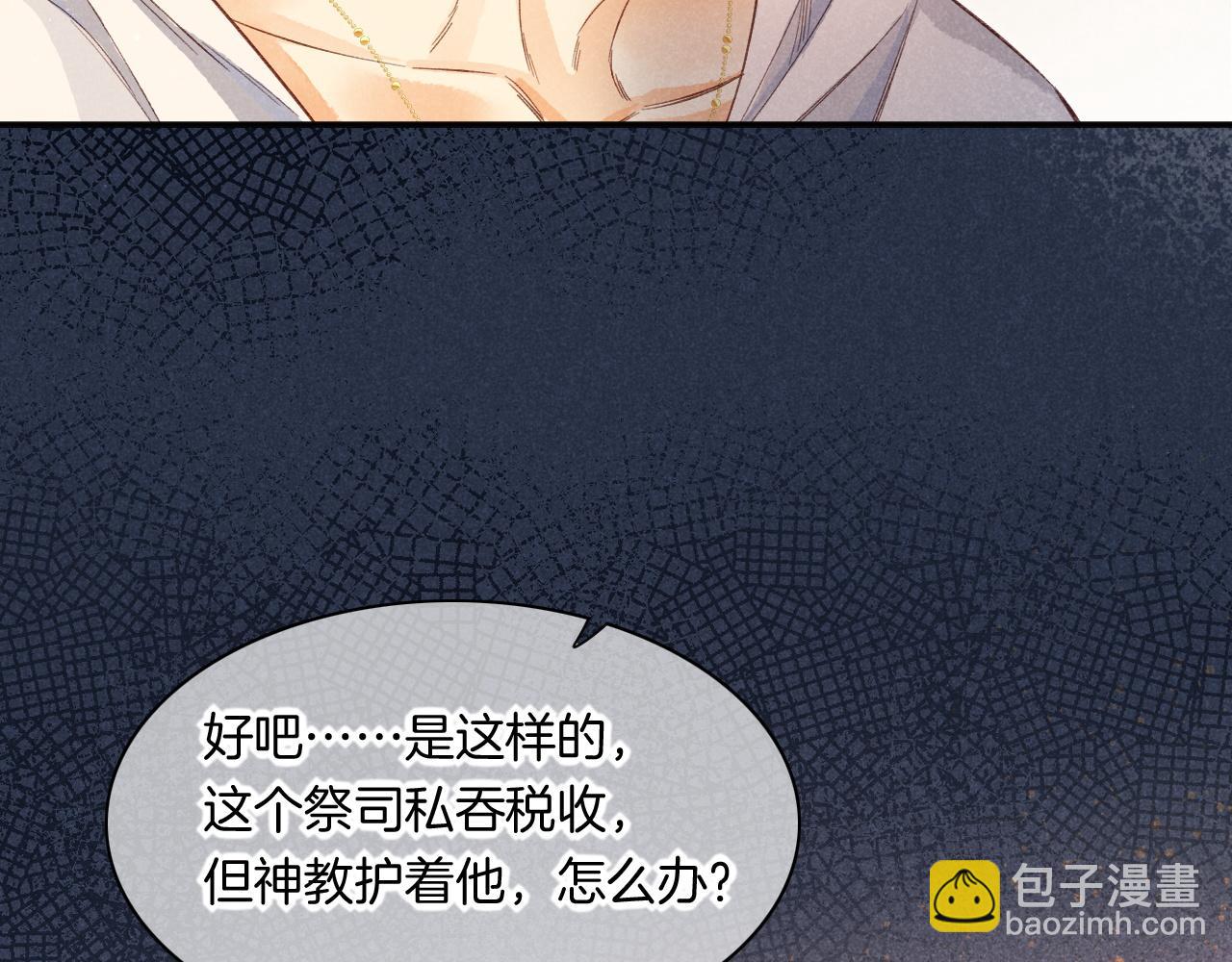 再見，我的國王 - 第8話 偶遇(2/3) - 7