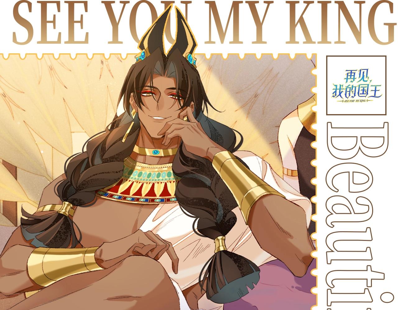 再見，我的國王 - 第24期 精美絕倫的埃比斯首飾誕生記 - 1