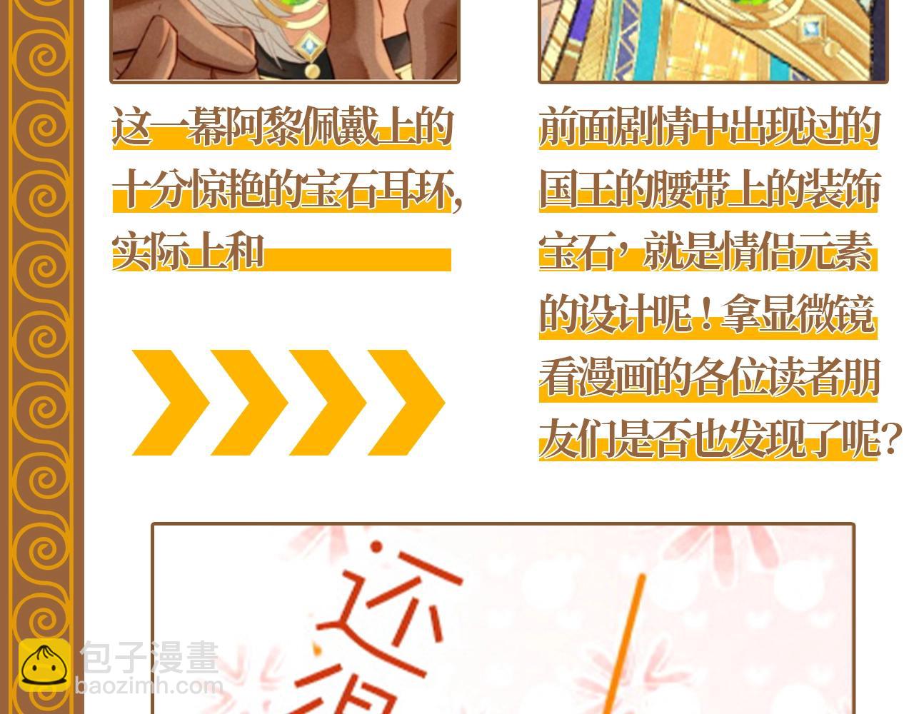 再見，我的國王 - 第24期 精美絕倫的埃比斯首飾誕生記 - 2