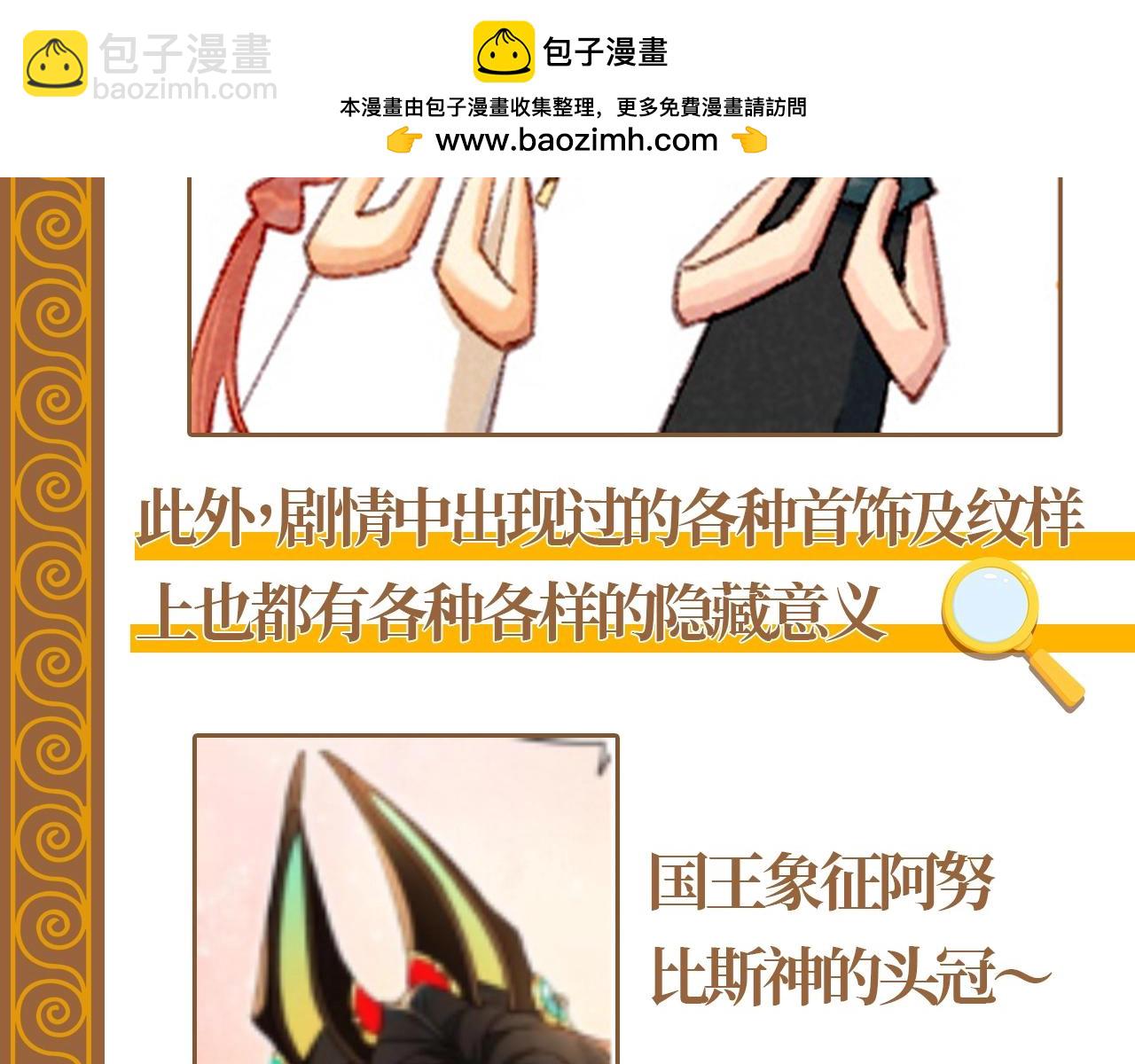 再見，我的國王 - 第24期 精美絕倫的埃比斯首飾誕生記 - 4