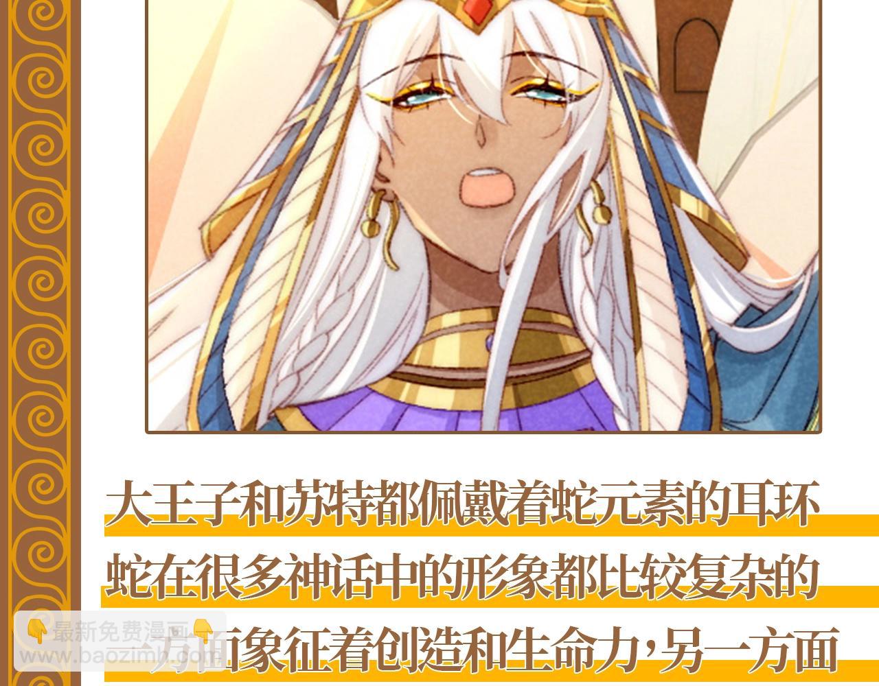 再見，我的國王 - 第24期 精美絕倫的埃比斯首飾誕生記 - 3