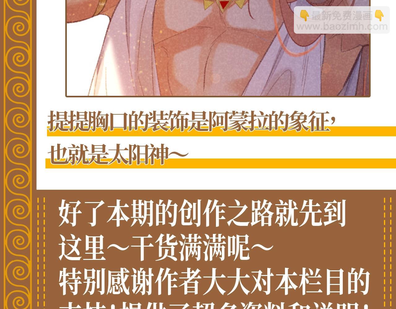 再見，我的國王 - 第24期 精美絕倫的埃比斯首飾誕生記 - 1