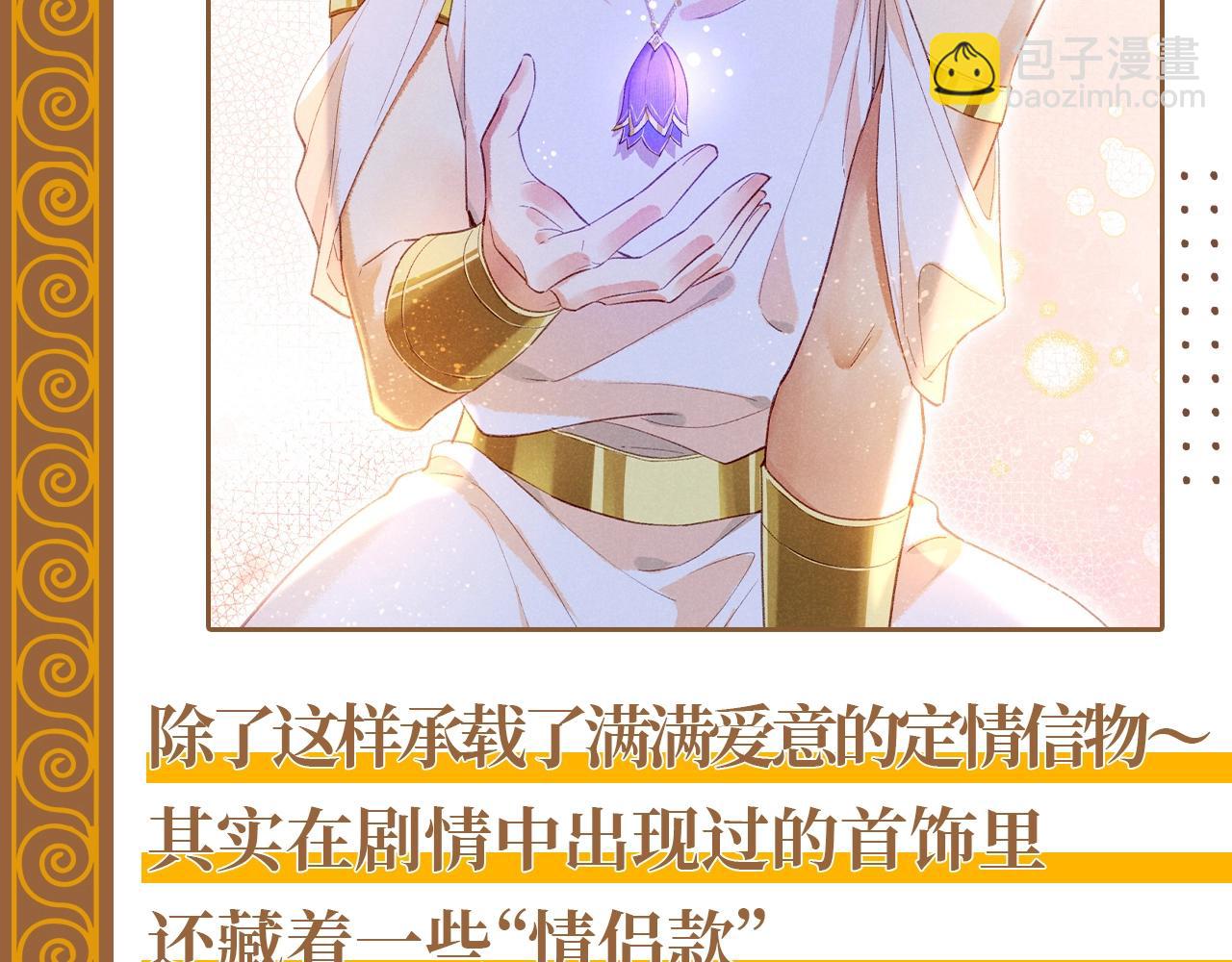 再見，我的國王 - 第24期 精美絕倫的埃比斯首飾誕生記 - 4