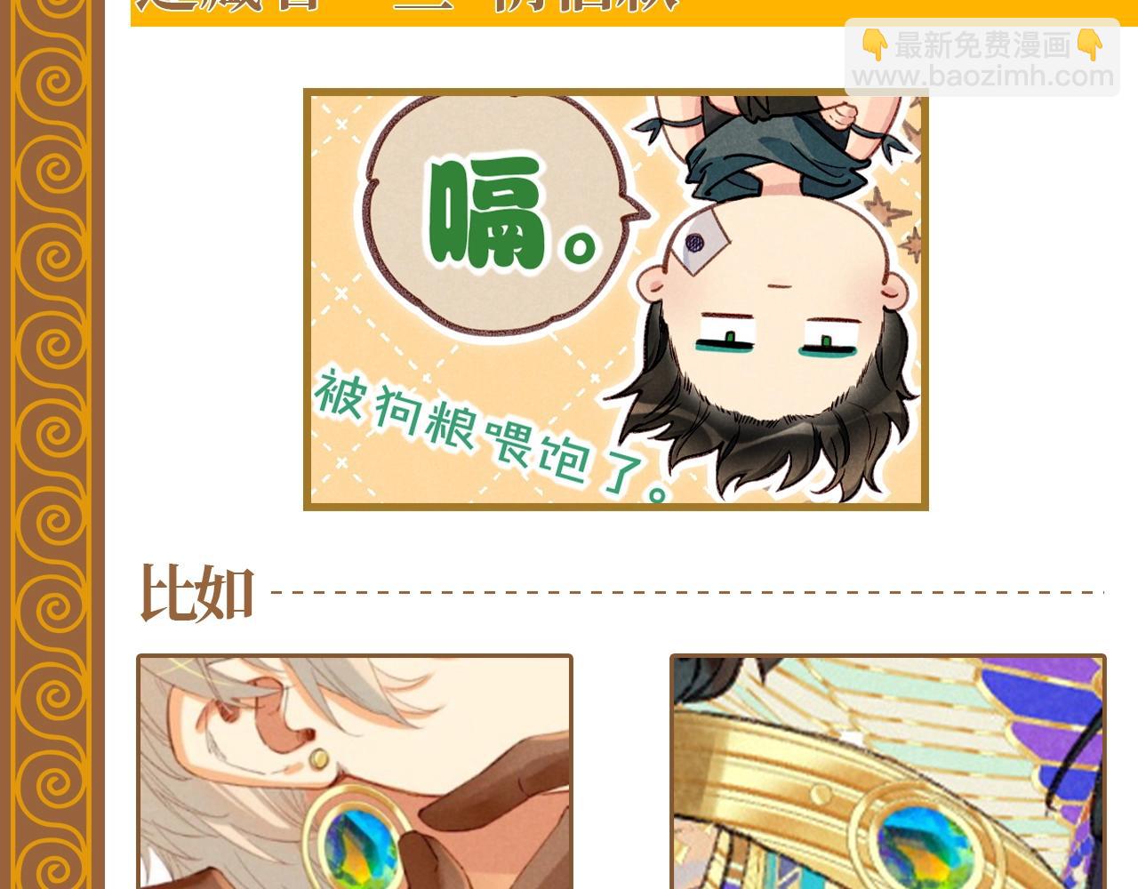 再見，我的國王 - 第24期 精美絕倫的埃比斯首飾誕生記 - 1