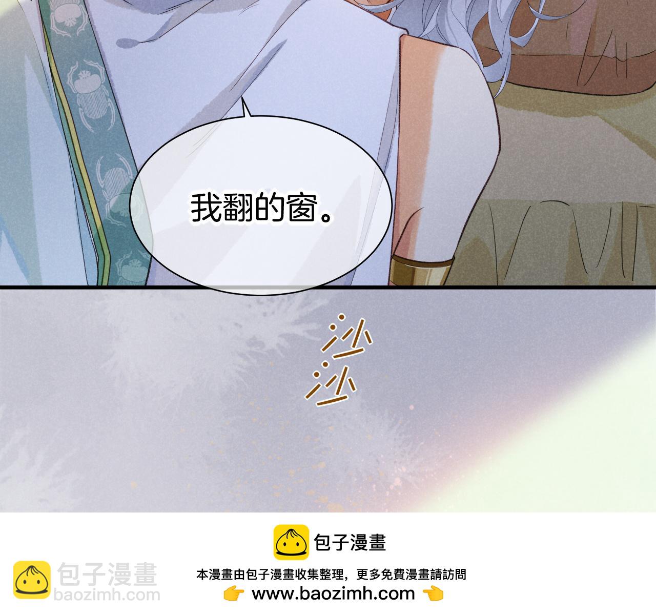 再見，我的國王 - 第53話 無法逃離的陰影(3/3) - 2