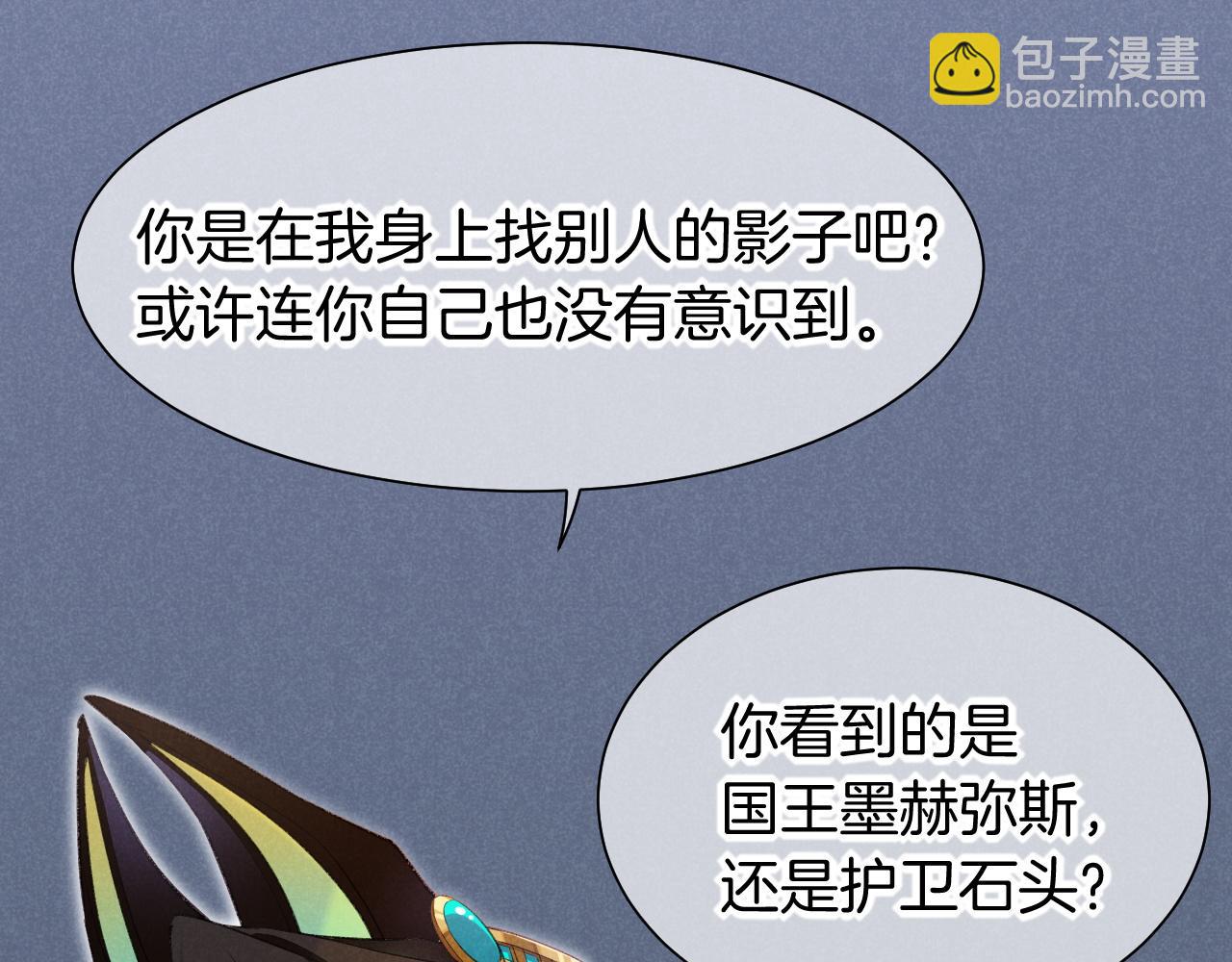 再見，我的國王 - 第53話 無法逃離的陰影(1/3) - 1