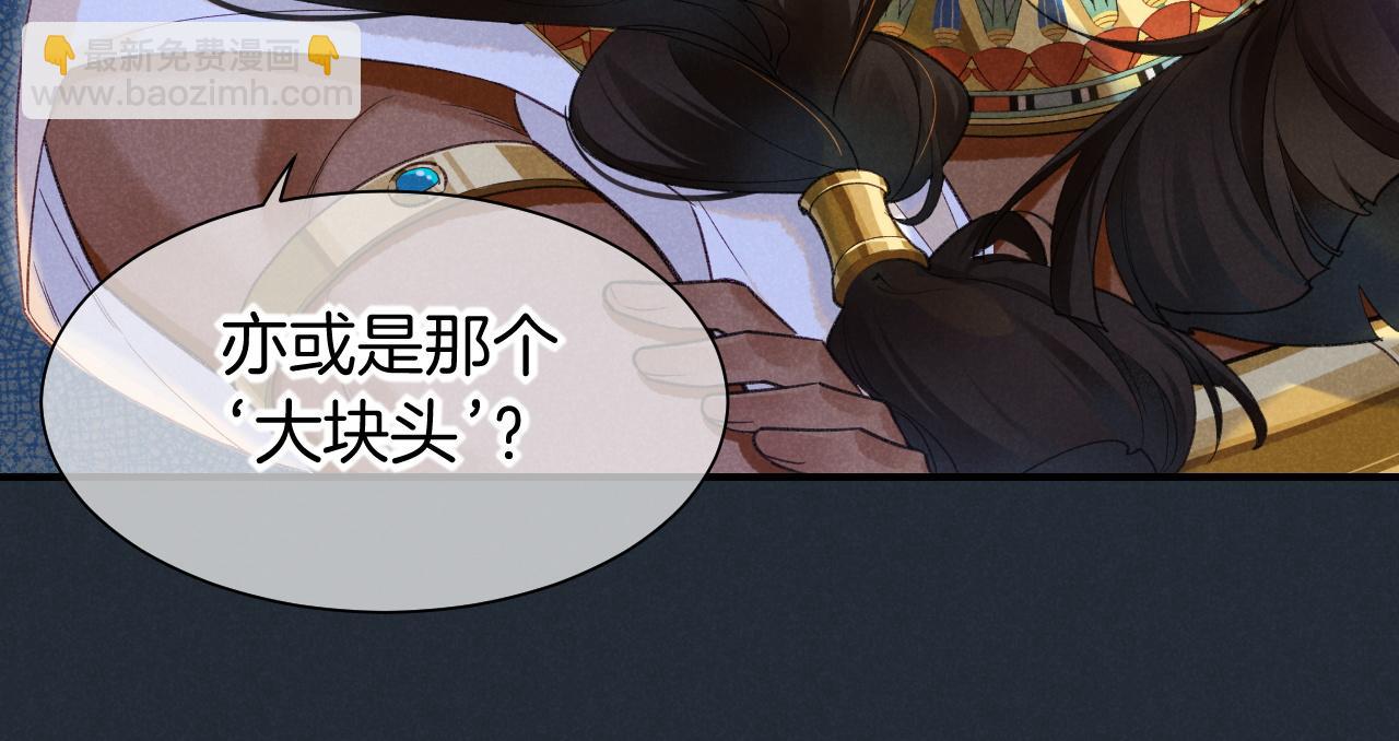 再見，我的國王 - 第53話 無法逃離的陰影(1/3) - 3