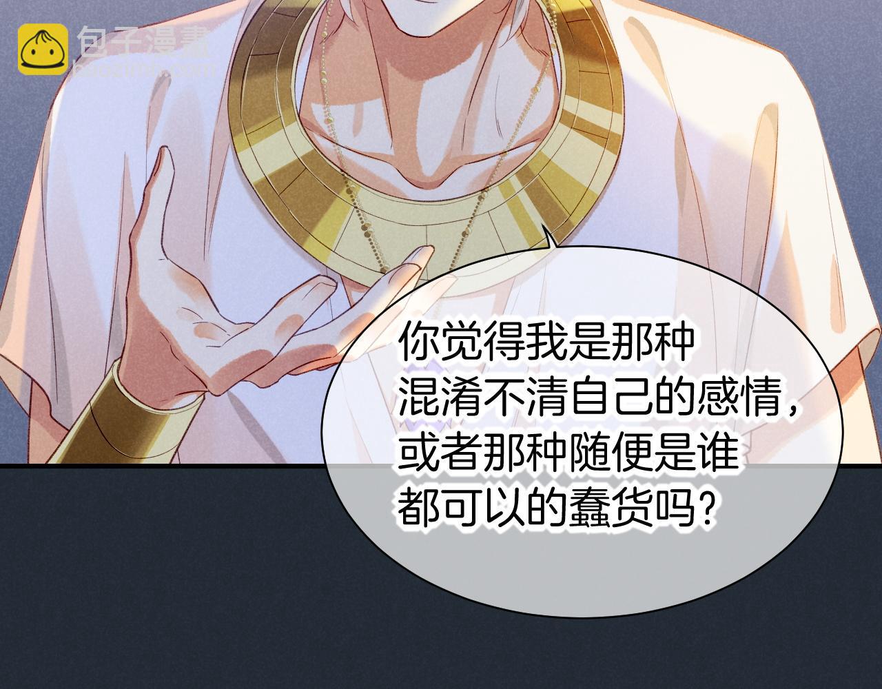 再見，我的國王 - 第53話 無法逃離的陰影(1/3) - 5