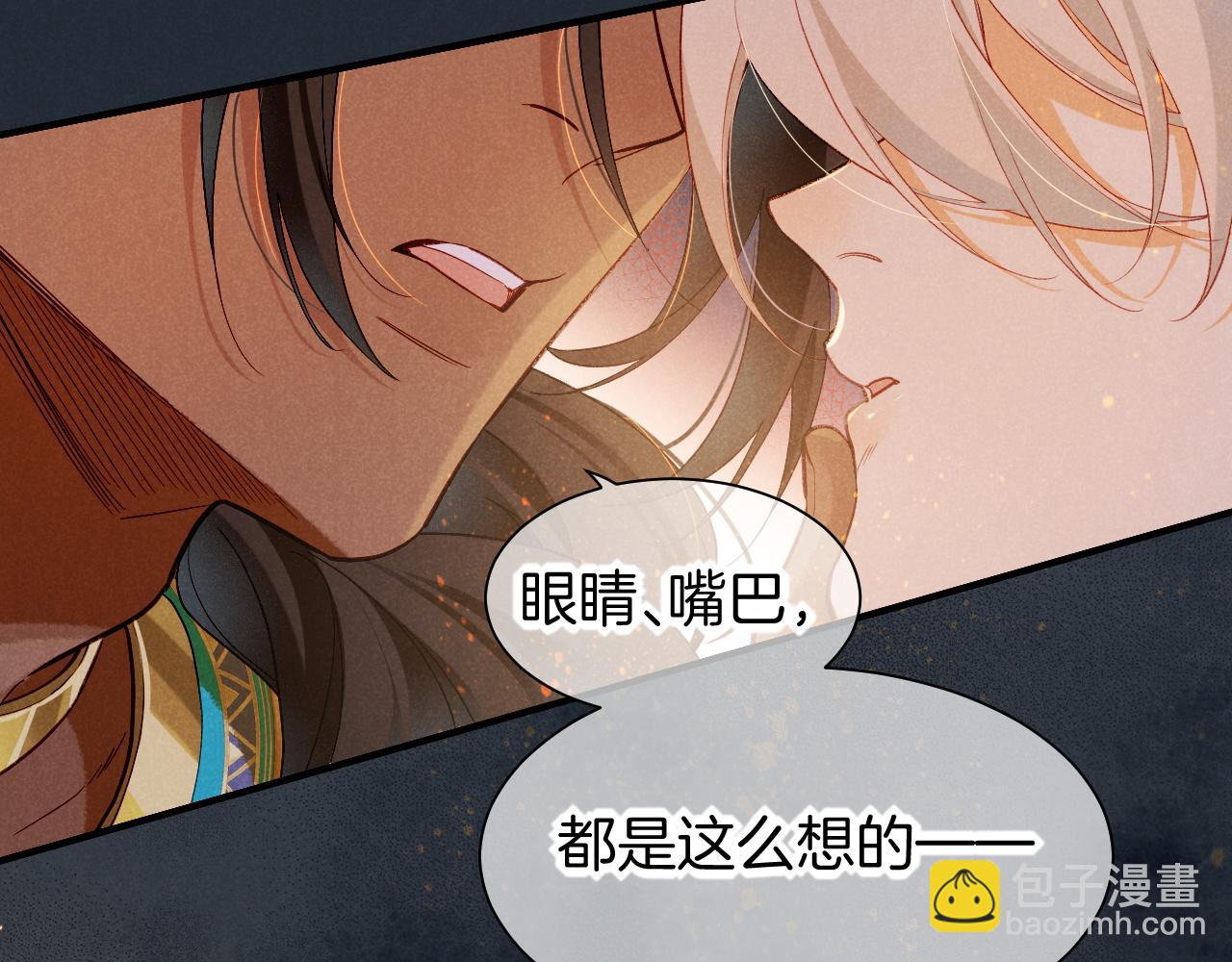 再見，我的國王 - 第53話 無法逃離的陰影(2/3) - 2