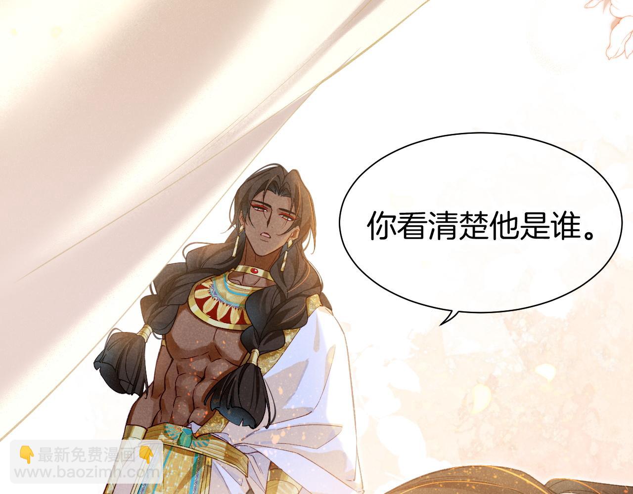 再見，我的國王 - 第53話 無法逃離的陰影(2/3) - 5