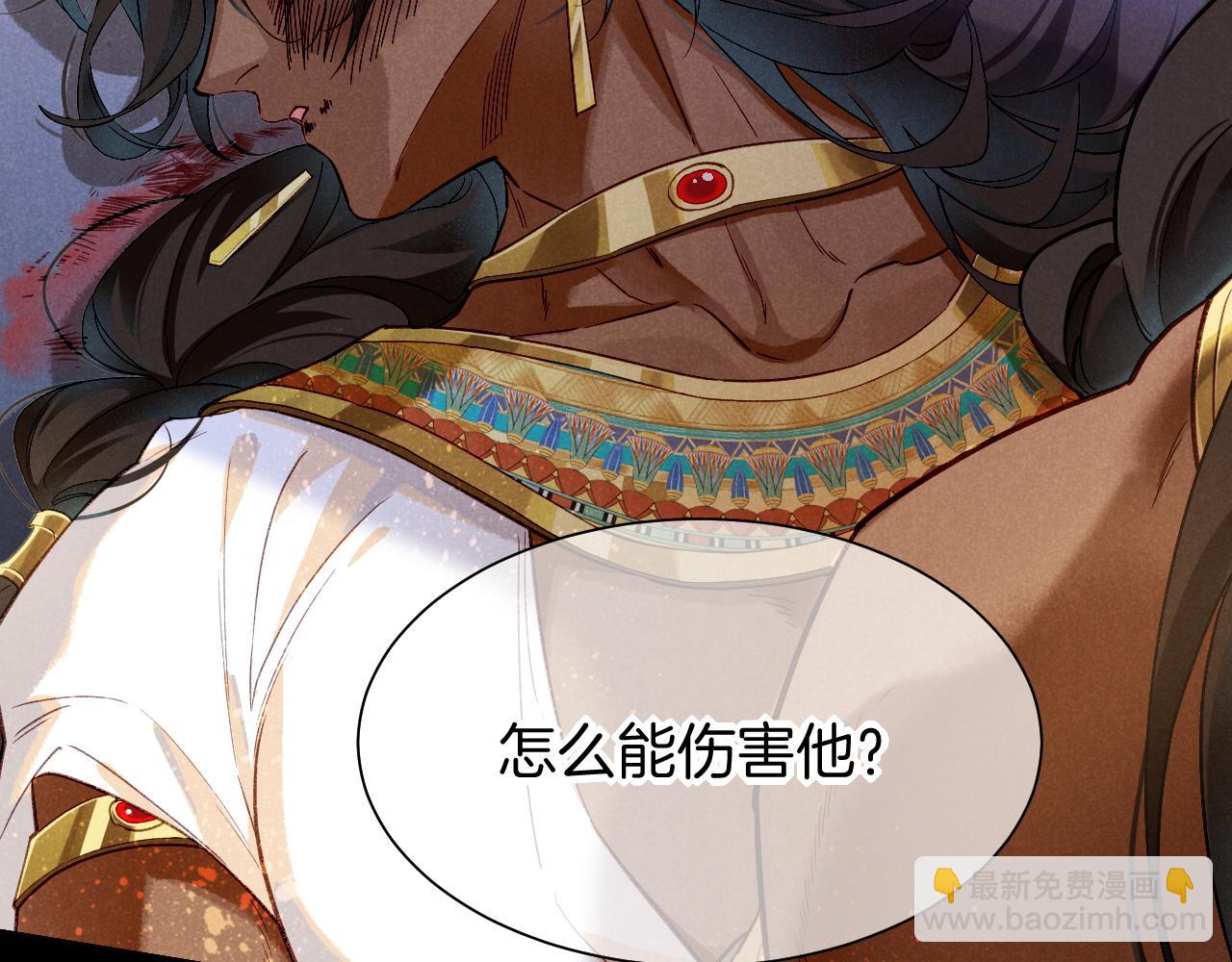 再見，我的國王 - 第53話 無法逃離的陰影(2/3) - 4