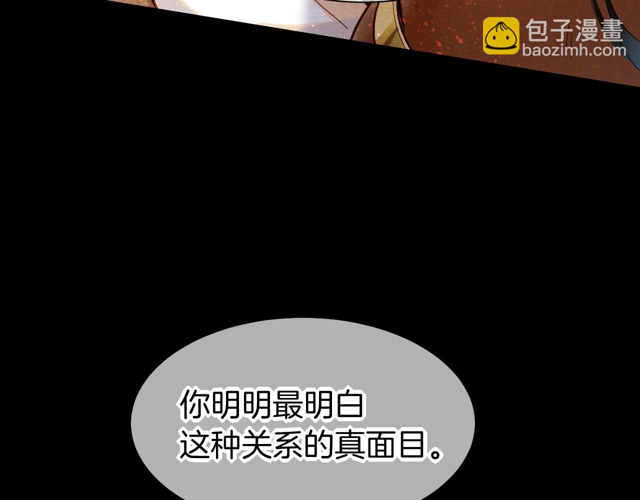 再見，我的國王 - 第53話 無法逃離的陰影(2/3) - 5