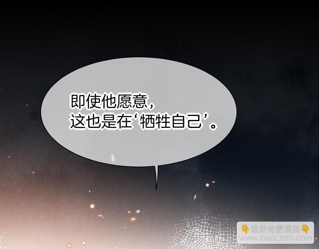 再見，我的國王 - 第53話 無法逃離的陰影(2/3) - 3