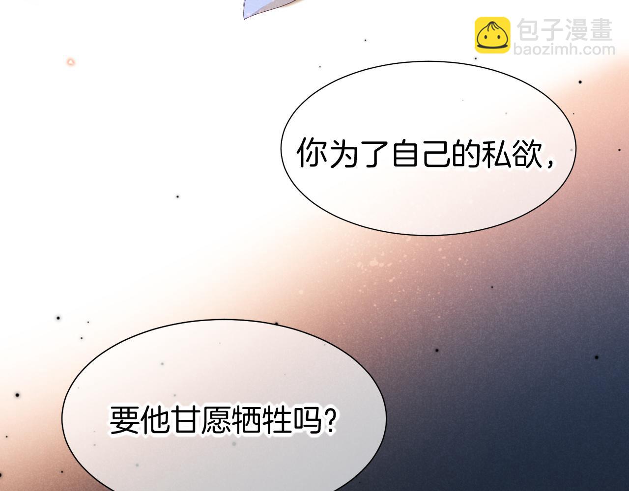 再見，我的國王 - 第53話 無法逃離的陰影(2/3) - 5