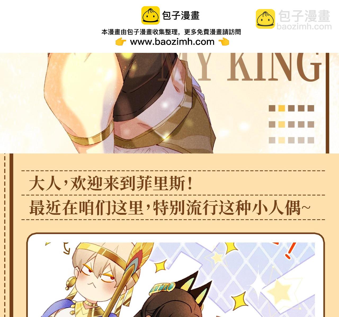 再見，我的國王 - 第26期 埃比斯盲盒，你喜歡哪一款？ - 2