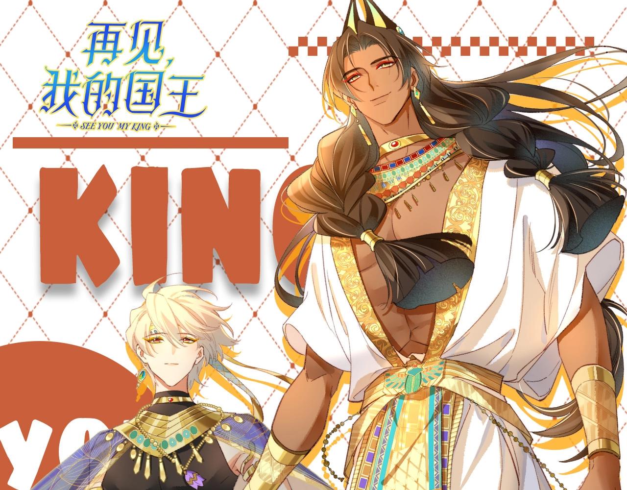 再見，我的國王 - 第29期 特別企劃：心理小測試來咯！ - 1