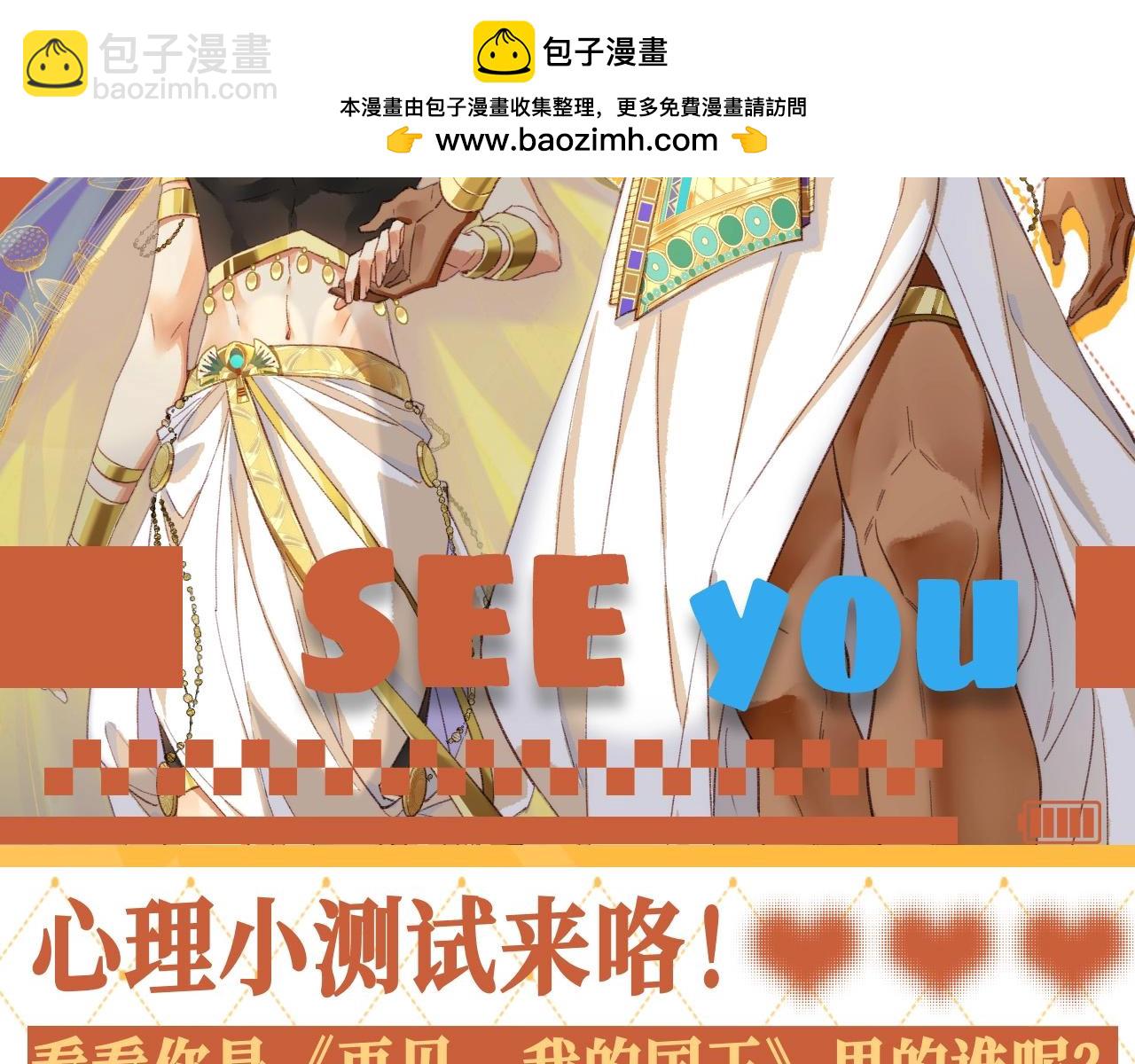 再見，我的國王 - 第29期 特別企劃：心理小測試來咯！ - 2