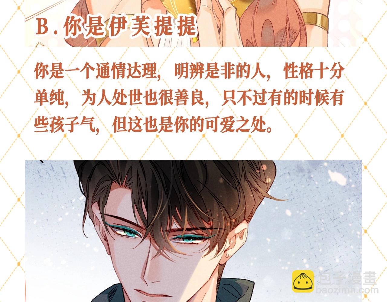 再見，我的國王 - 第29期 特別企劃：心理小測試來咯！ - 1