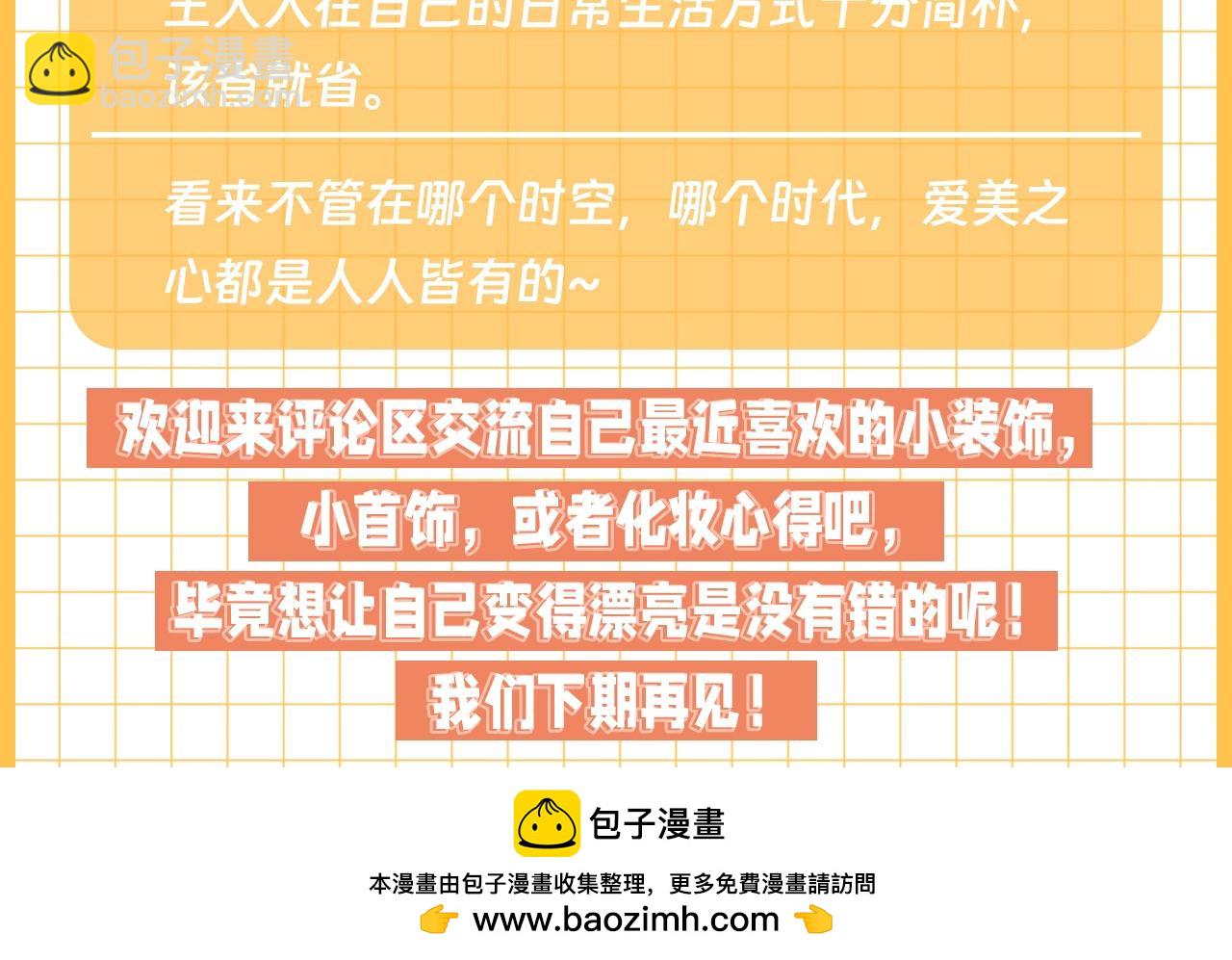再見，我的國王 - 第30期 小科普：埃比斯化妝品大賞 - 2