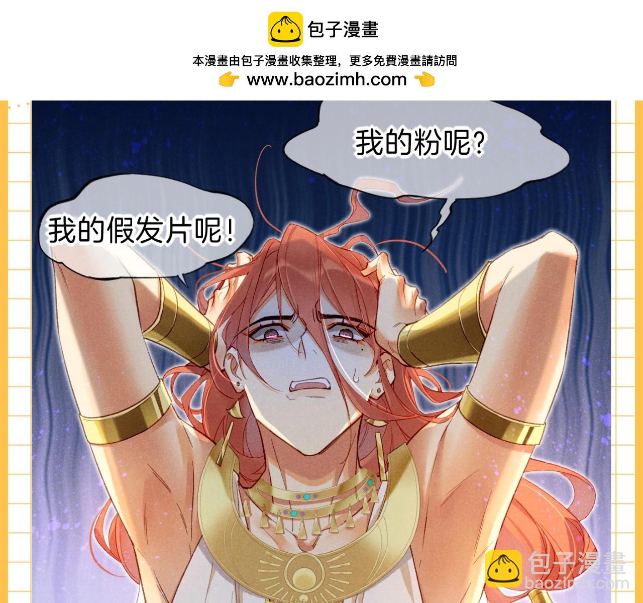 再見，我的國王 - 第30期 小科普：埃比斯化妝品大賞 - 1