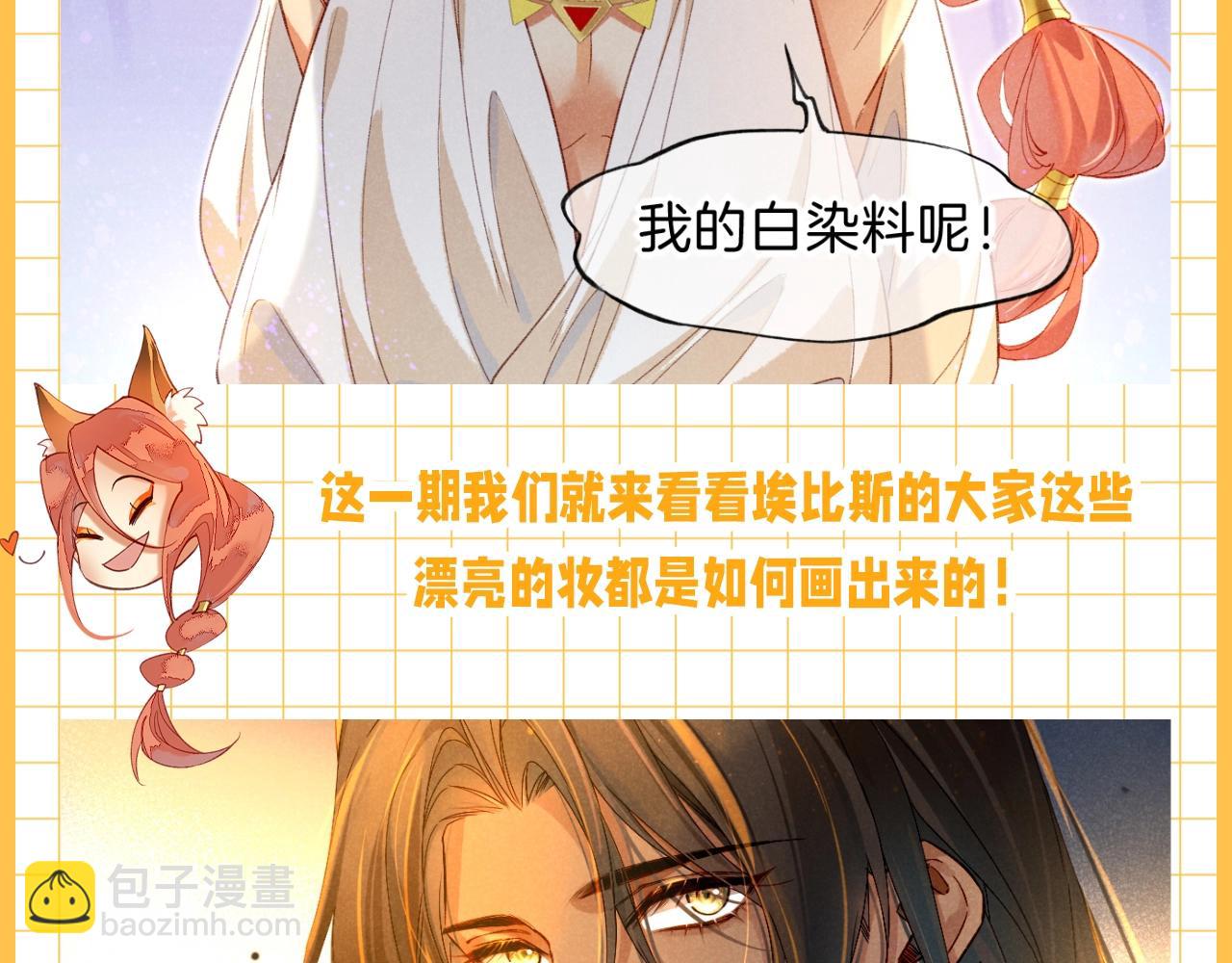 再見，我的國王 - 第30期 小科普：埃比斯化妝品大賞 - 2
