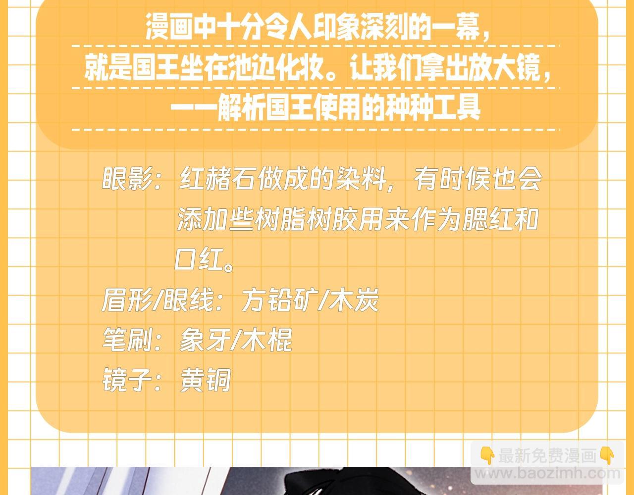 再見，我的國王 - 第30期 小科普：埃比斯化妝品大賞 - 2