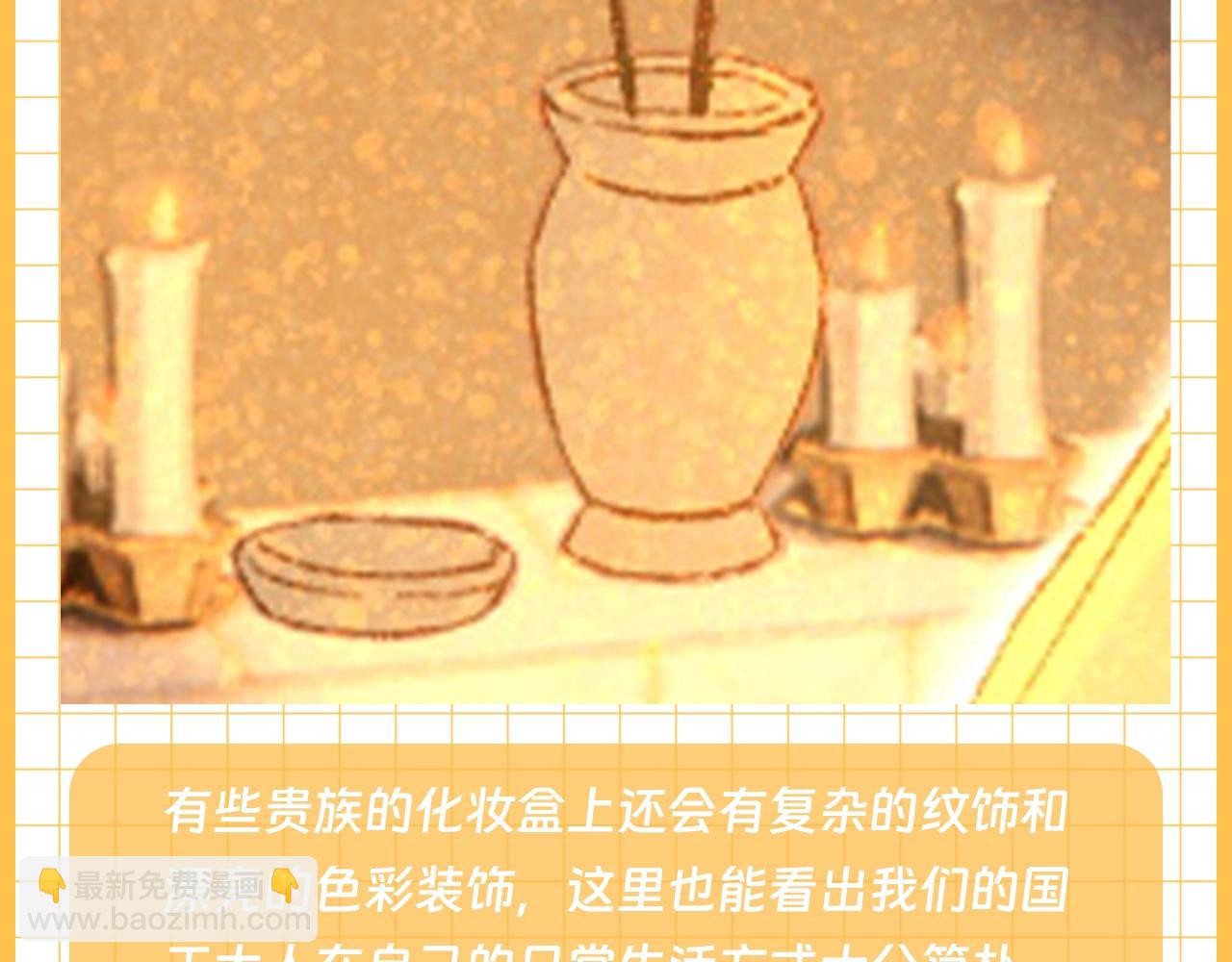 再見，我的國王 - 第30期 小科普：埃比斯化妝品大賞 - 1