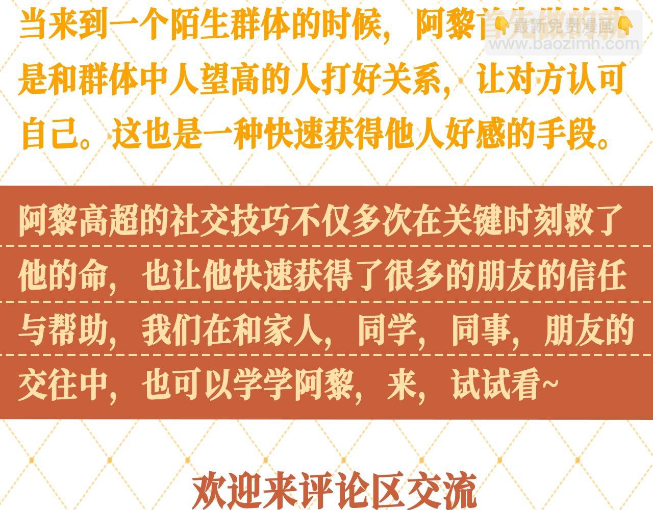 再見，我的國王 - 第31期 整活企劃：阿黎的高情商社交術 - 2