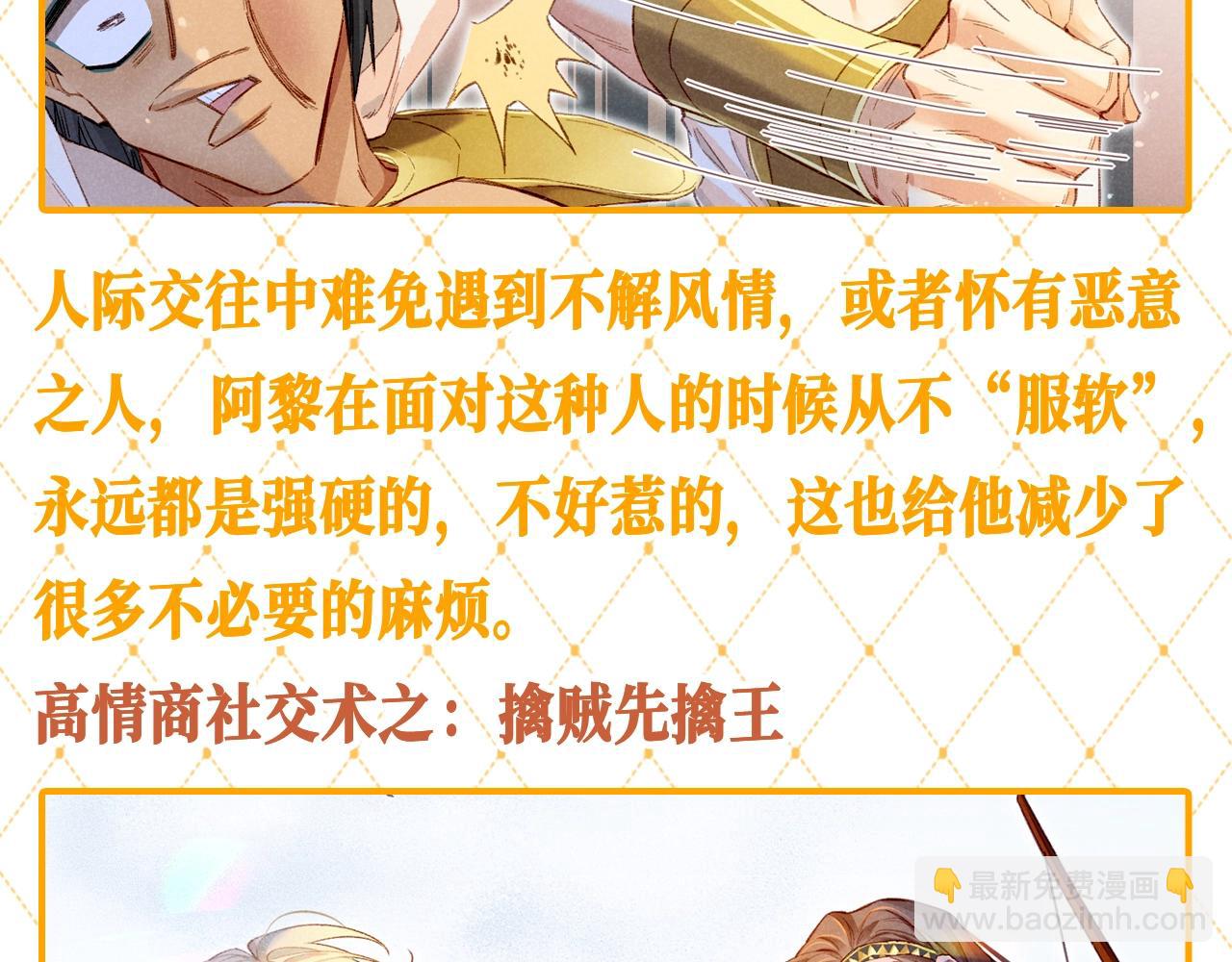 再見，我的國王 - 第31期 整活企劃：阿黎的高情商社交術 - 3