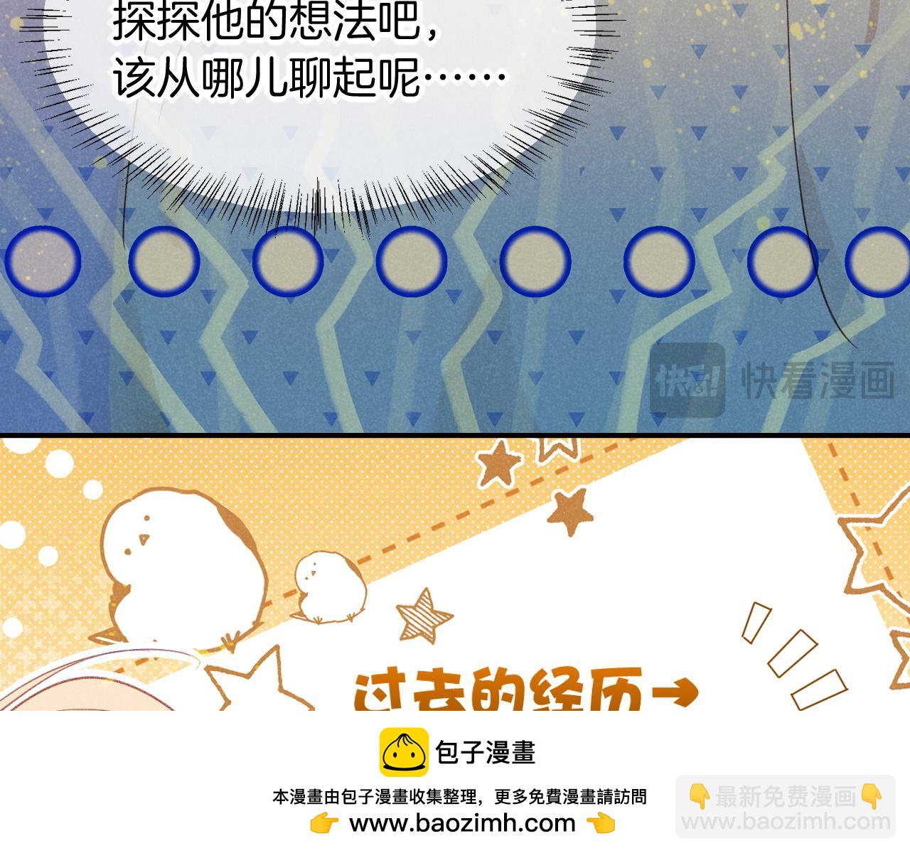 再見，我的國王 - 第56話 小維的忠告(2/3) - 6