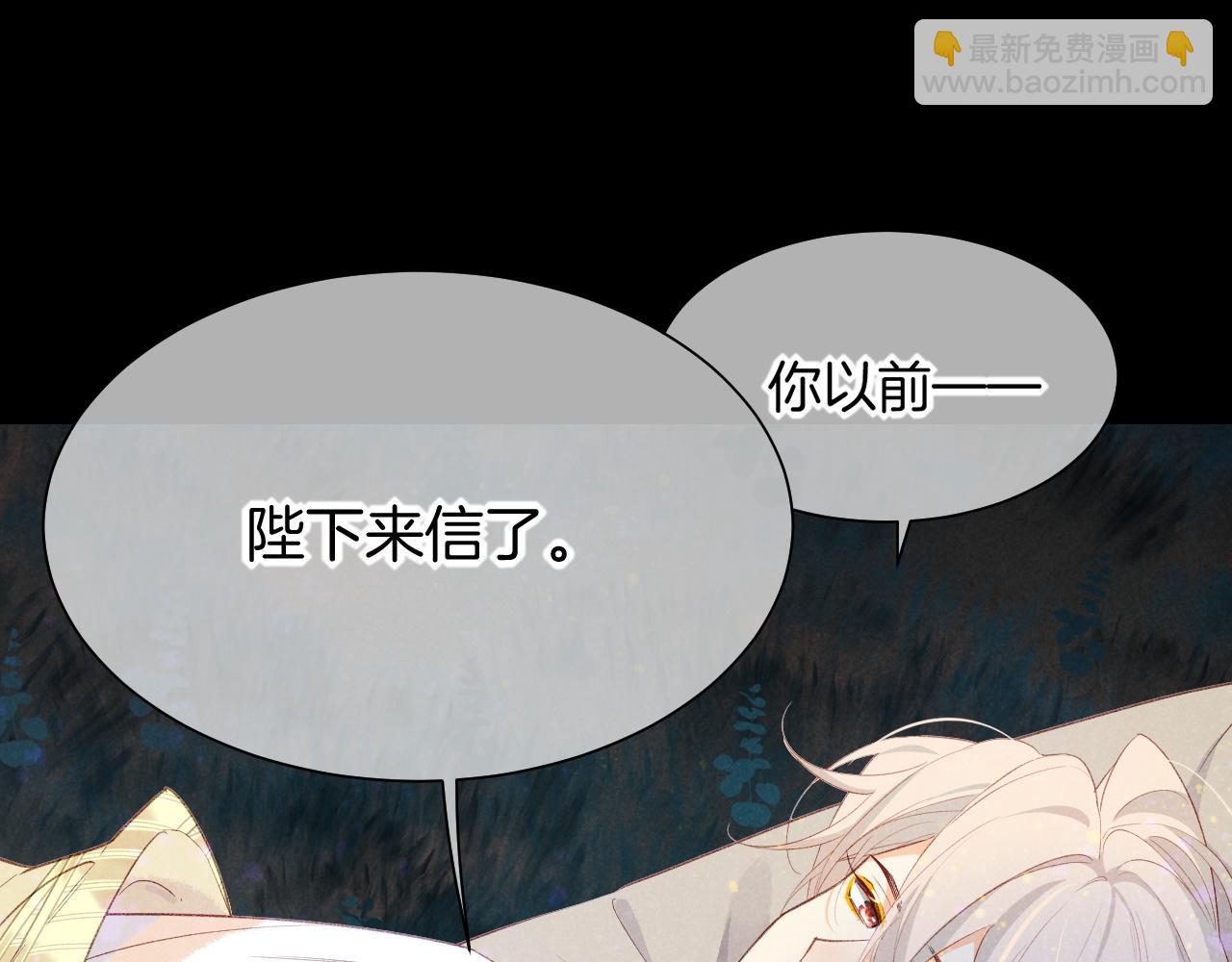 再見，我的國王 - 第56話 小維的忠告(3/3) - 1