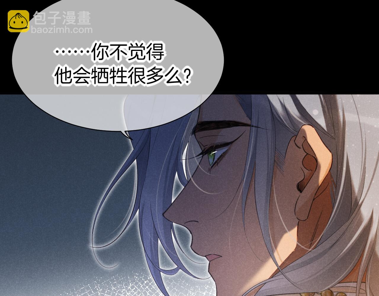 再見，我的國王 - 第56話 小維的忠告(1/3) - 6