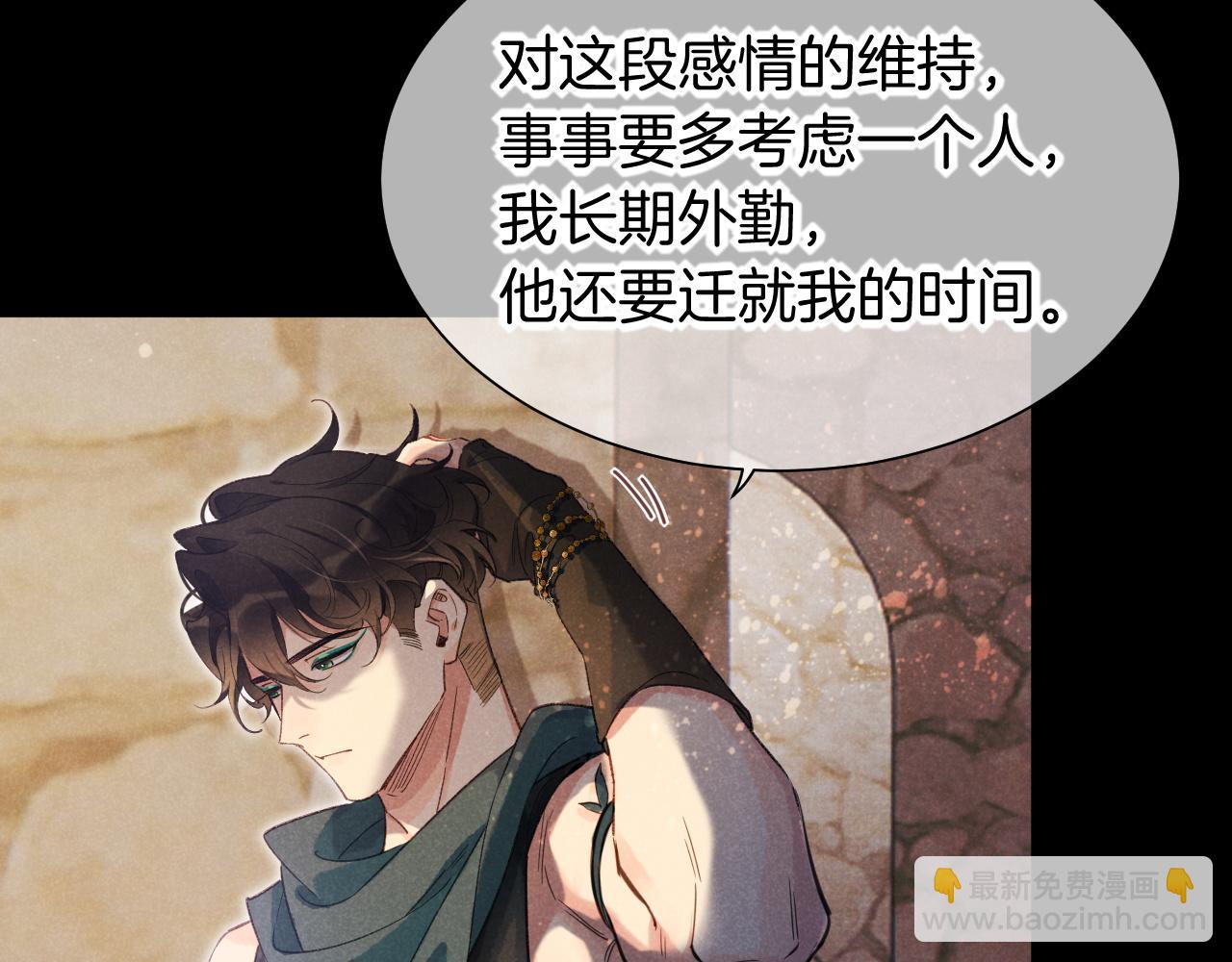 再見，我的國王 - 第56話 小維的忠告(1/3) - 8