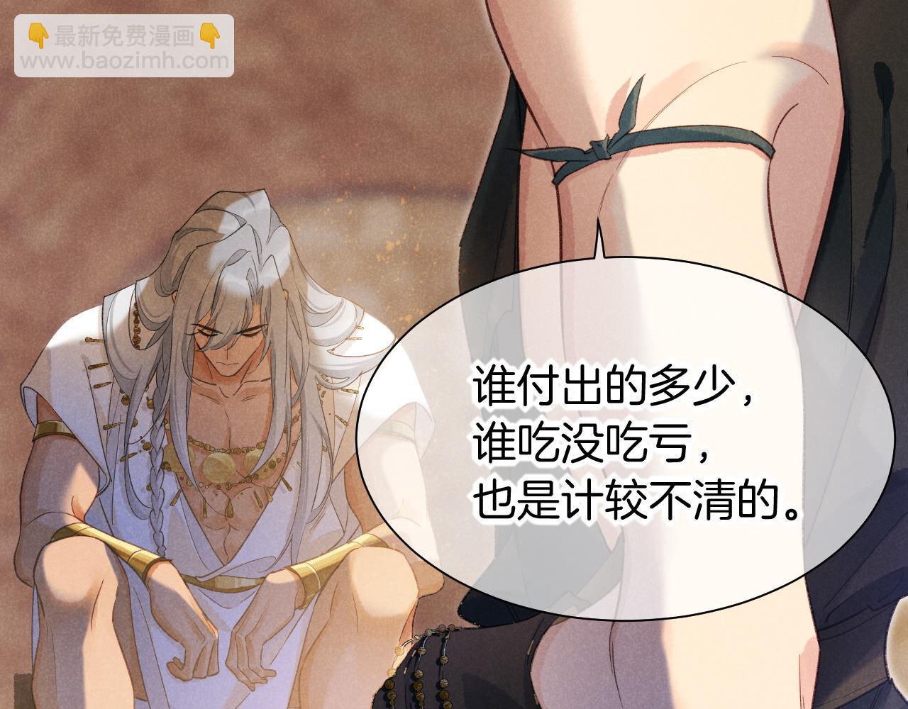 再見，我的國王 - 第56話 小維的忠告(1/3) - 5