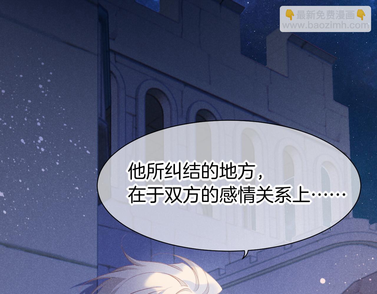 再見，我的國王 - 第56話 小維的忠告(1/3) - 4