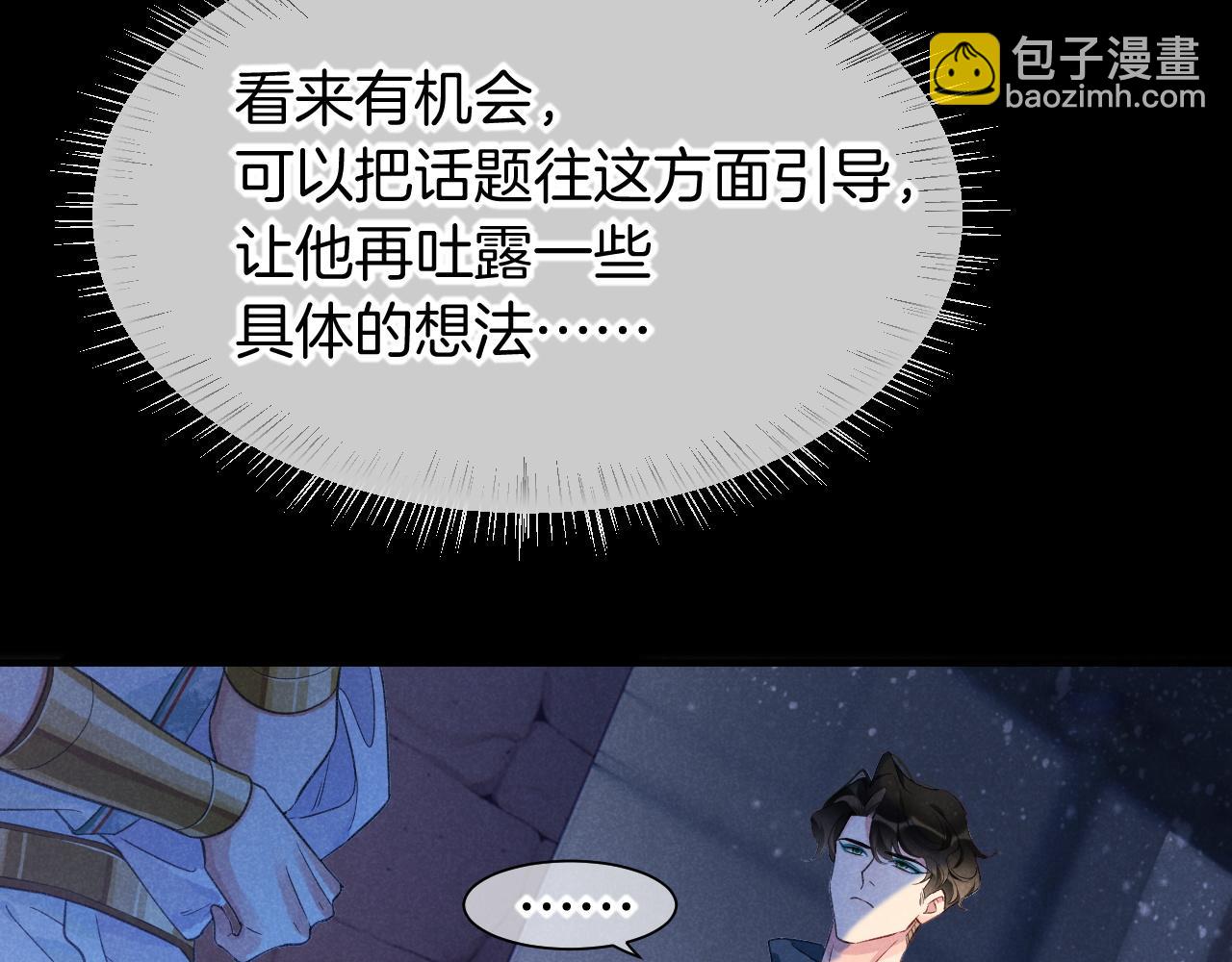 再見，我的國王 - 第56話 小維的忠告(1/3) - 7