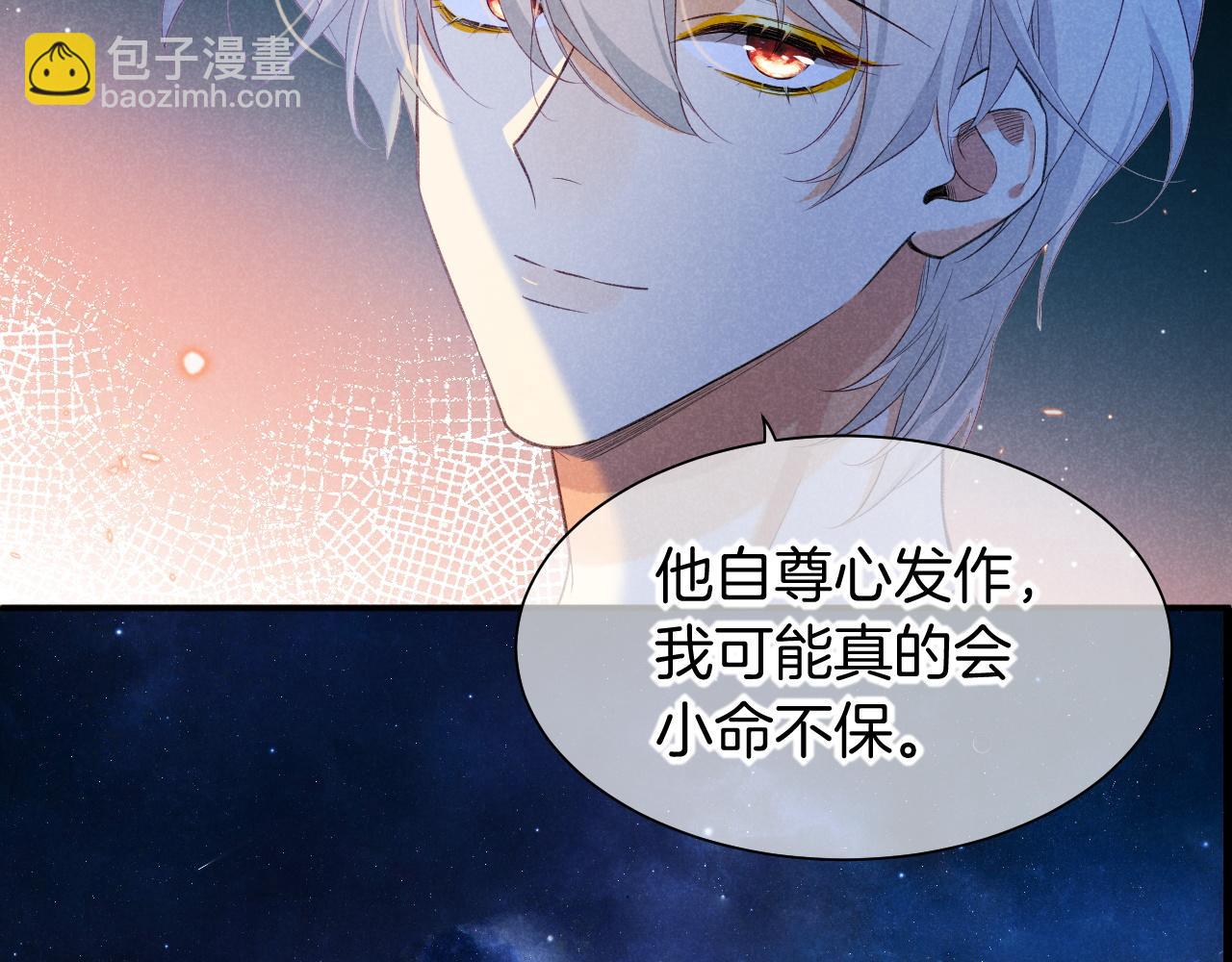 再見，我的國王 - 第56話 小維的忠告(1/3) - 7