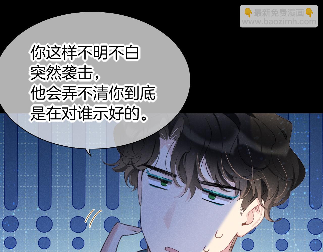 再見，我的國王 - 第56話 小維的忠告(2/3) - 5