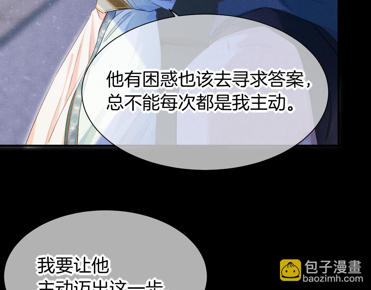 再見，我的國王 - 第56話 小維的忠告(2/3) - 8