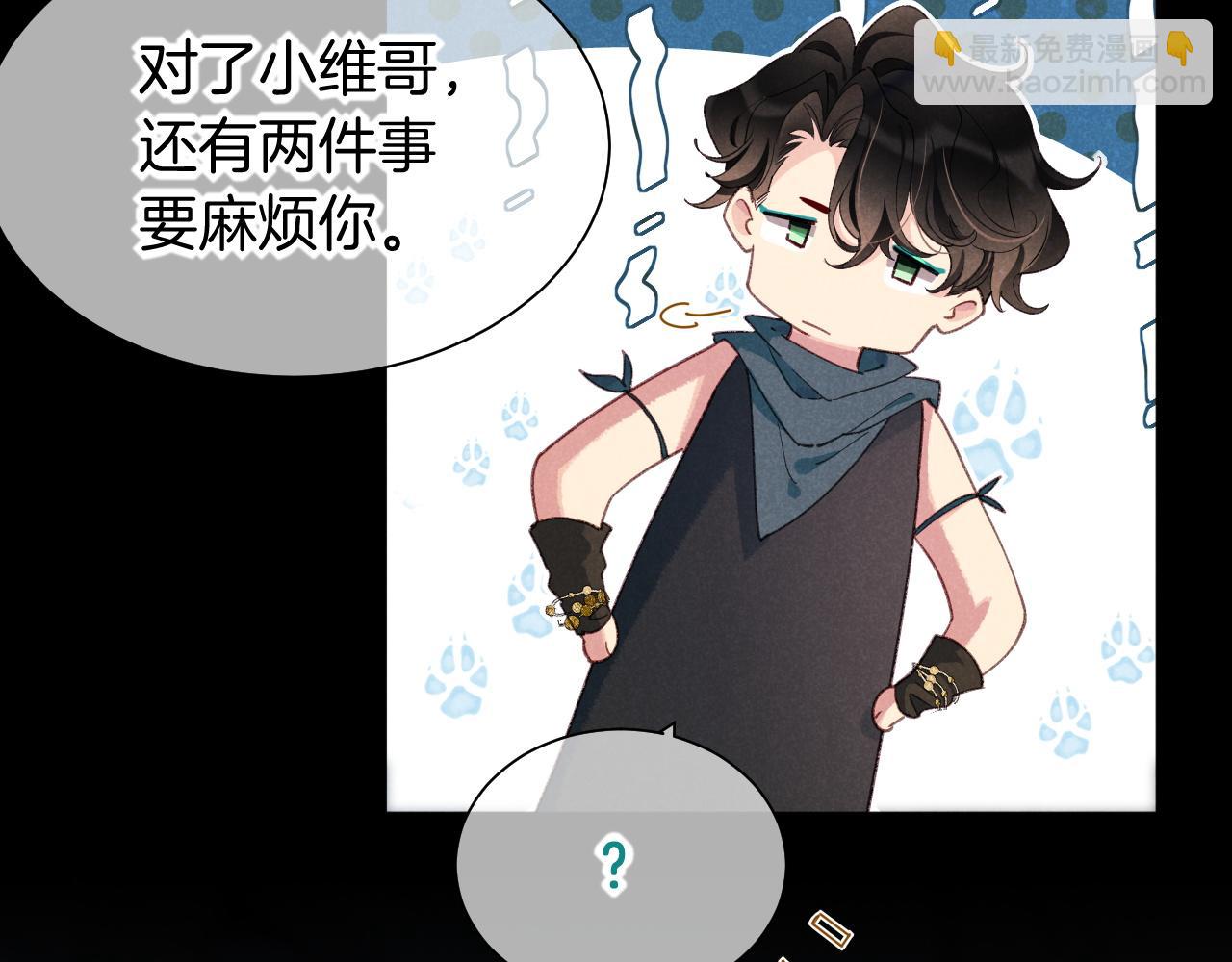 再見，我的國王 - 第56話 小維的忠告(2/3) - 3