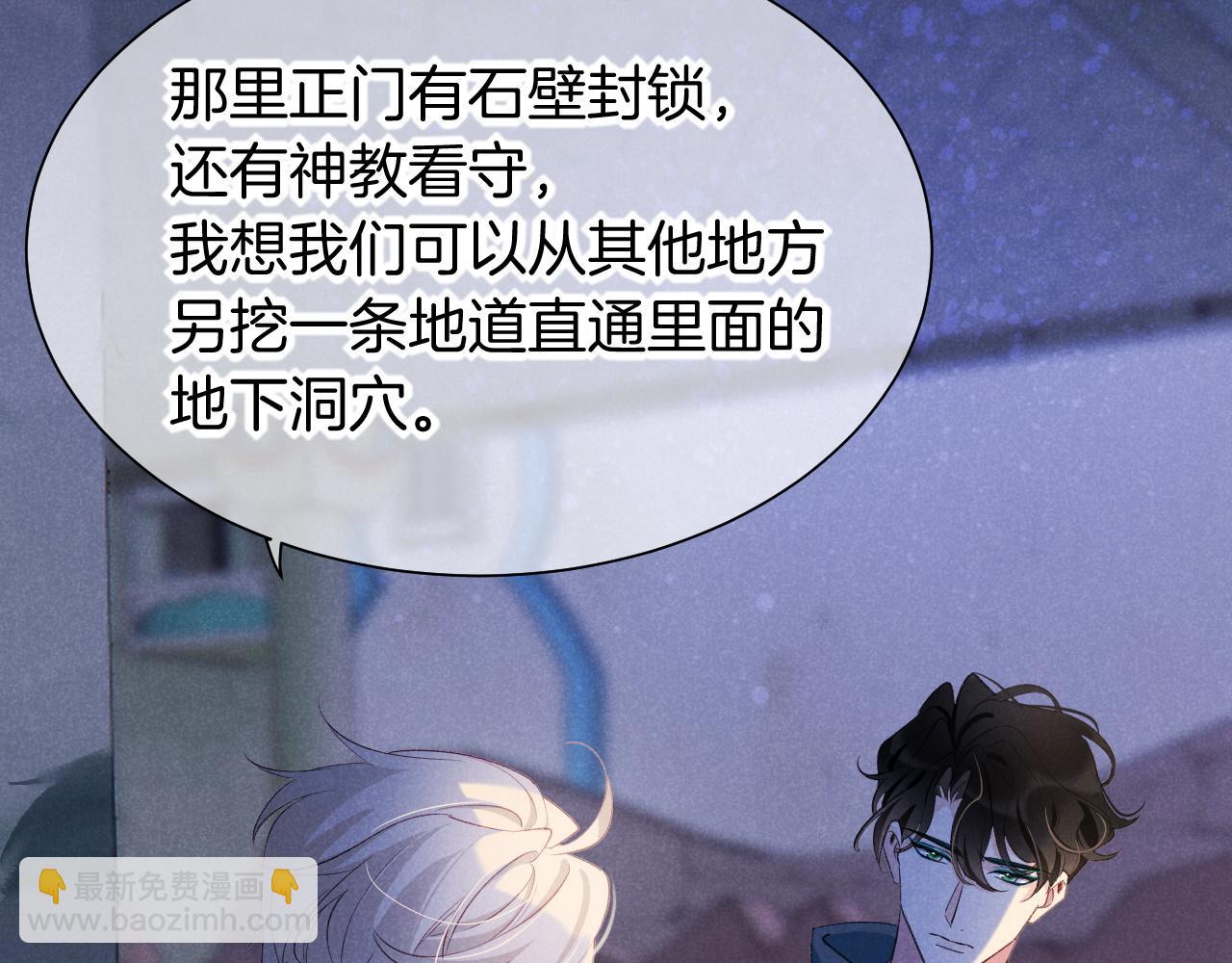 再見，我的國王 - 第56話 小維的忠告(2/3) - 5